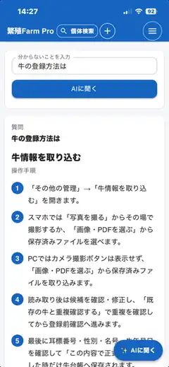 FarmProスマホ版のAI操作案内画面
